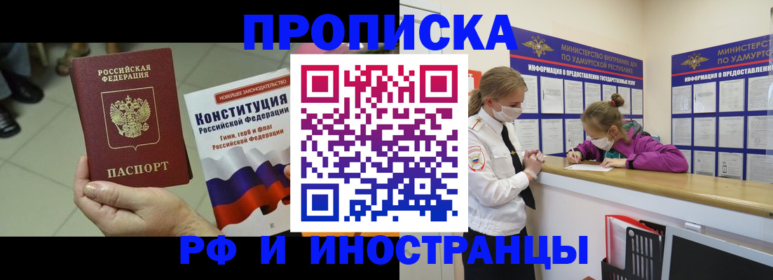 временная регистрация в Аше