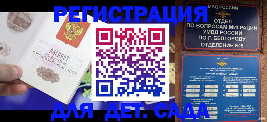 прописка ребенка в Аше