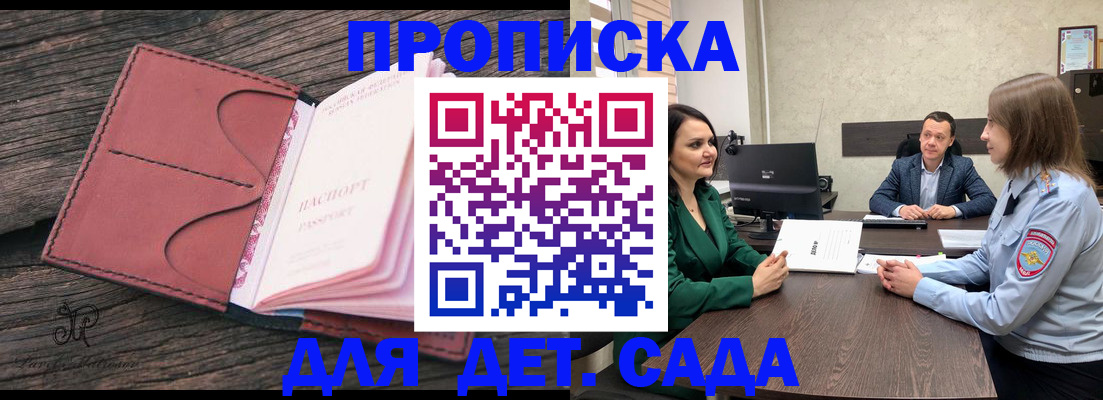 временная регистрация купить в Аше