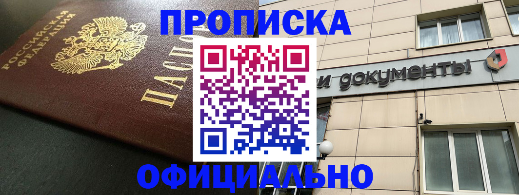 прописка 2025 в Аше